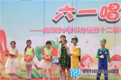 六一哪里去？來(lái)成師附小萬(wàn)科分校，領(lǐng)金
