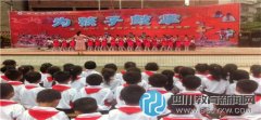 城北小學(xué)：六一暨鄉(xiāng)村少年宮活動(dòng)成果展