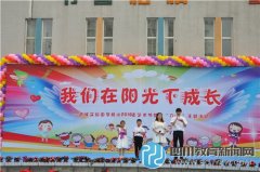 武侯實驗中學附小舉行2016年藝術節(jié)暨慶“