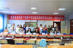 成都市實(shí)驗(yàn)中學(xué)省級教育信息技術(shù)科研課