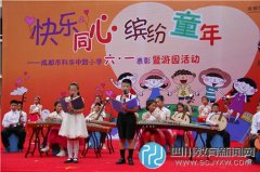 科華中路小學(xué)：快樂同心，繽紛童年