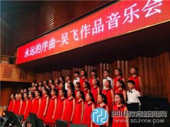 北新實驗小學新之聲合唱團參加《吳飛作